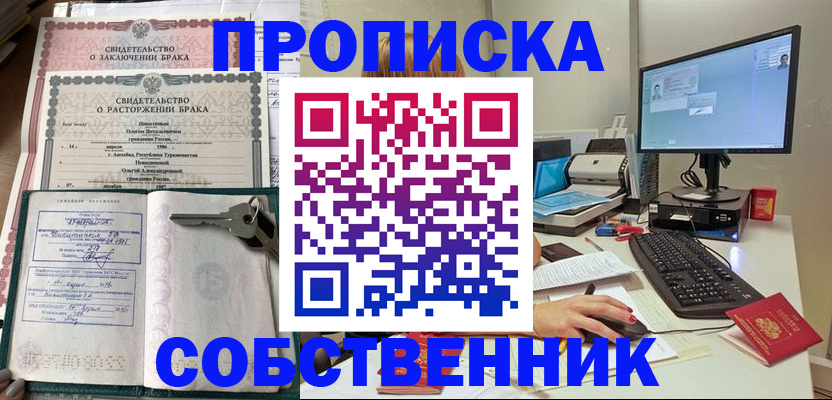 прописка в Реутове