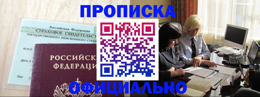 временная прописка в Реутове