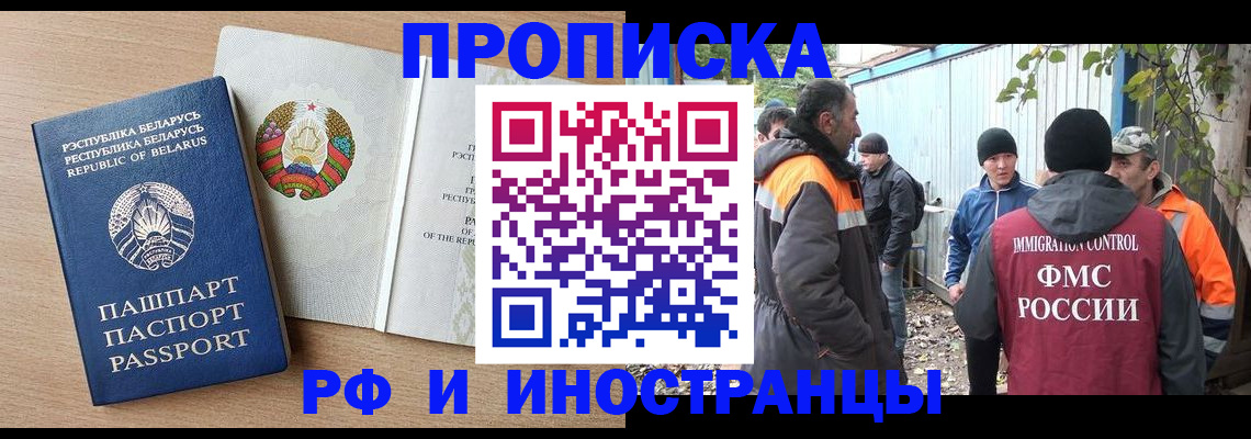 прописка для военкомата в Реутове
