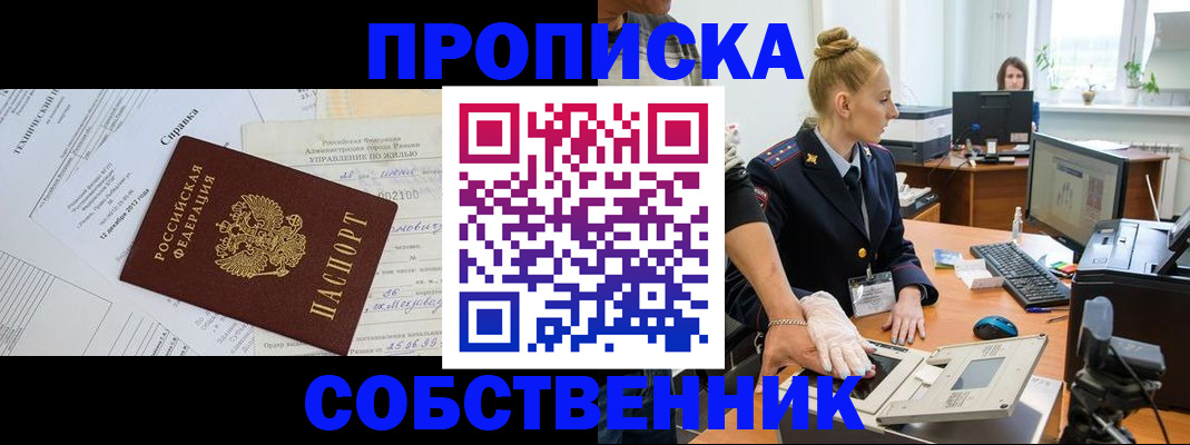 регистрация в Реутове