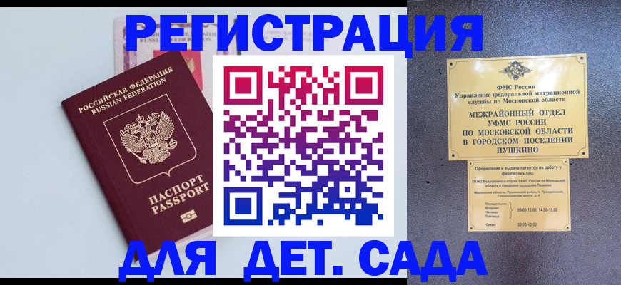 прописка иностранных граждан в Реутове