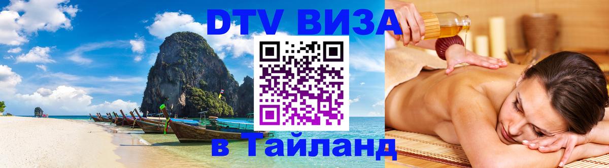 Цены на DTV визу в Таиланд — пакеты услуг, достаточно даже паспорта - 05.10.2025 